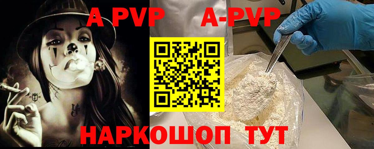 A-PVP VHQ  Вход с VPN  цена   А ПВП  Alpha PVP СК  Клинцы 