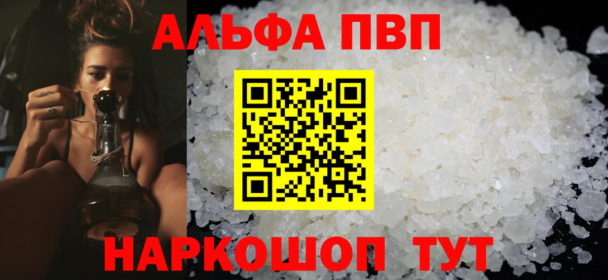 Alpha PVP кристаллы Клинцы