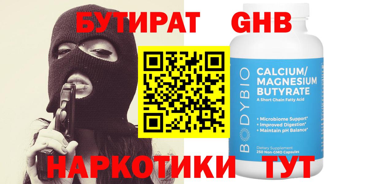 Бутират бутик  БУТИРАТ  Клинцы  Вход с VPN 