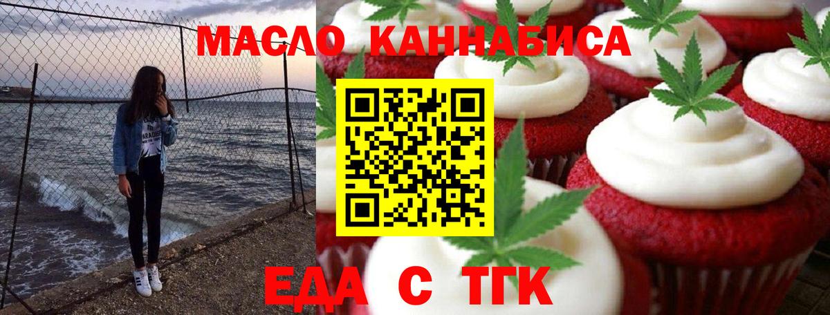 Cannafood марихуана Клинцы