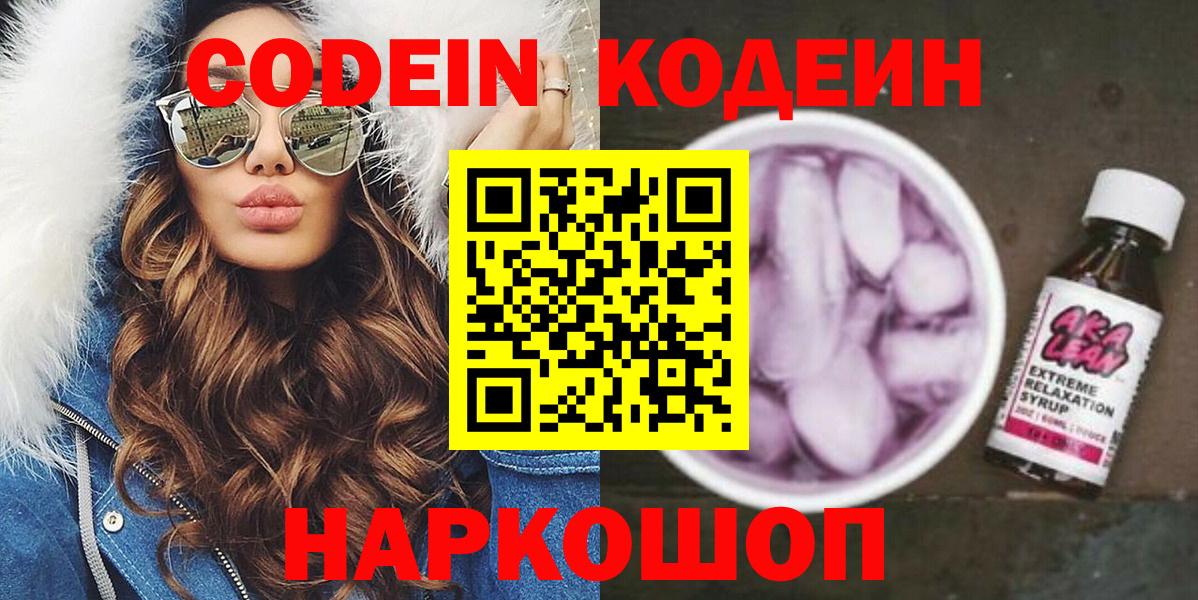 Клинцы  Кодеиновый сироп Lean Purple Drank  Вход с VPN  Кодеин Purple Drank 