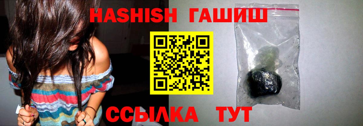 ГАШ VHQ  Вход с VPN  ГАШ  ГАШ Premium  Клинцы 