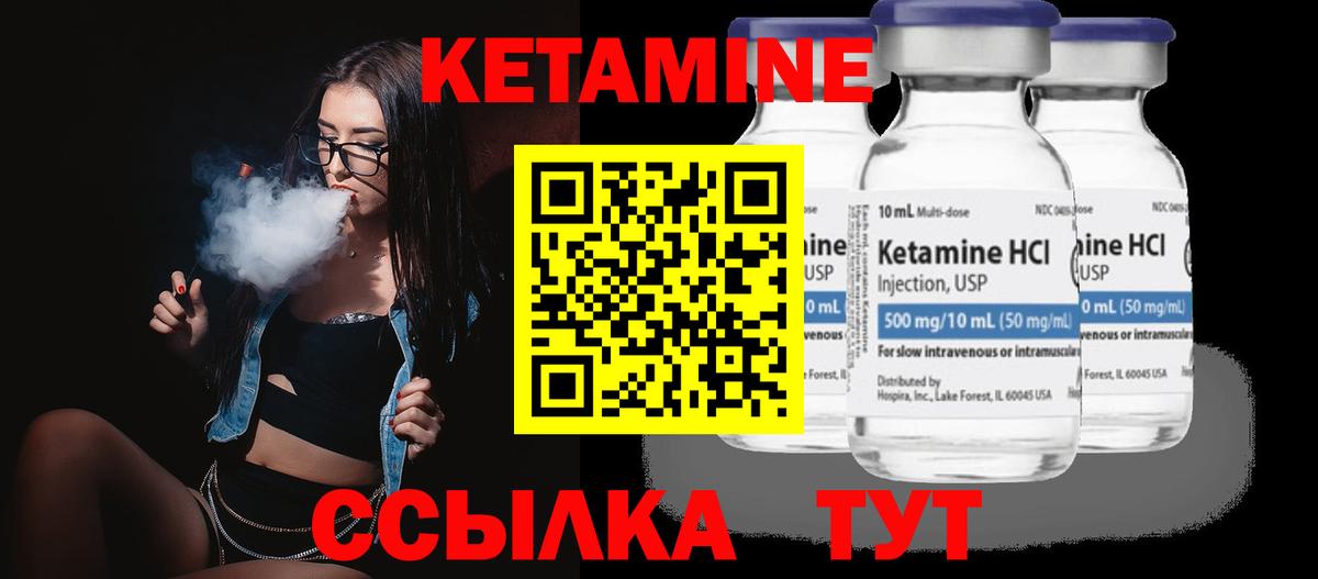 Кетамин VHQ Клинцы