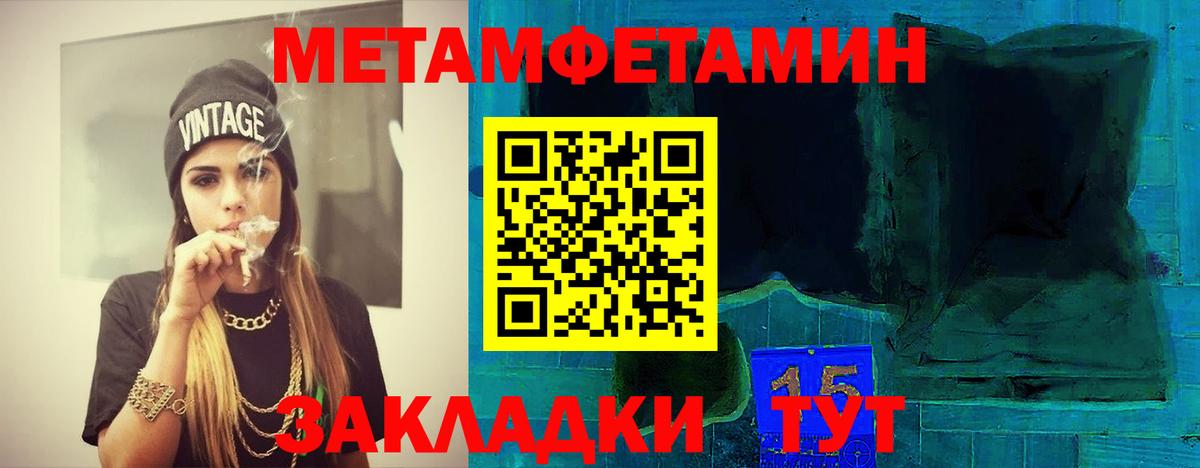 Метамфетамин мет  Вход с VPN  Клинцы 